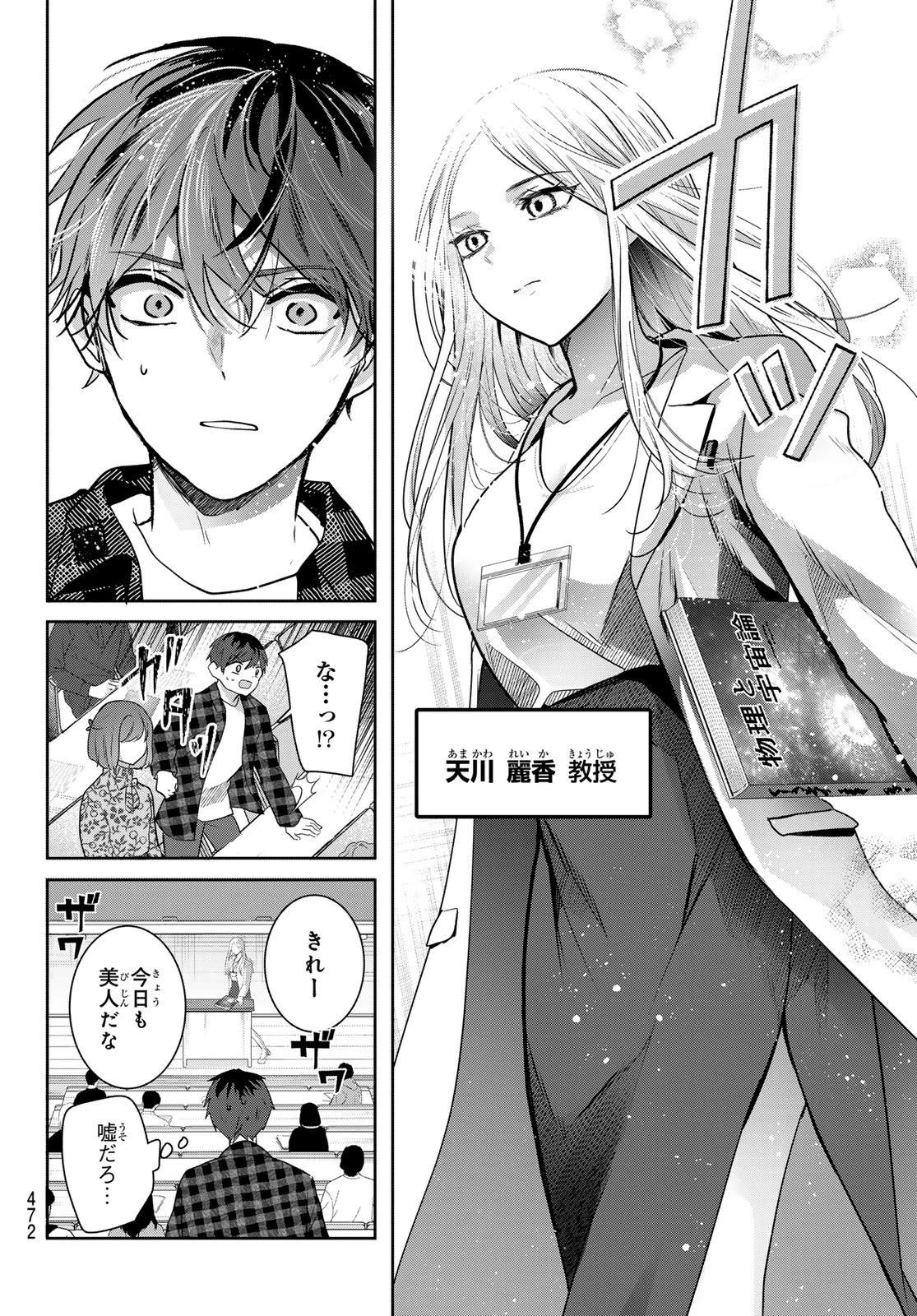 君と桜の花束を 第6話 - 15