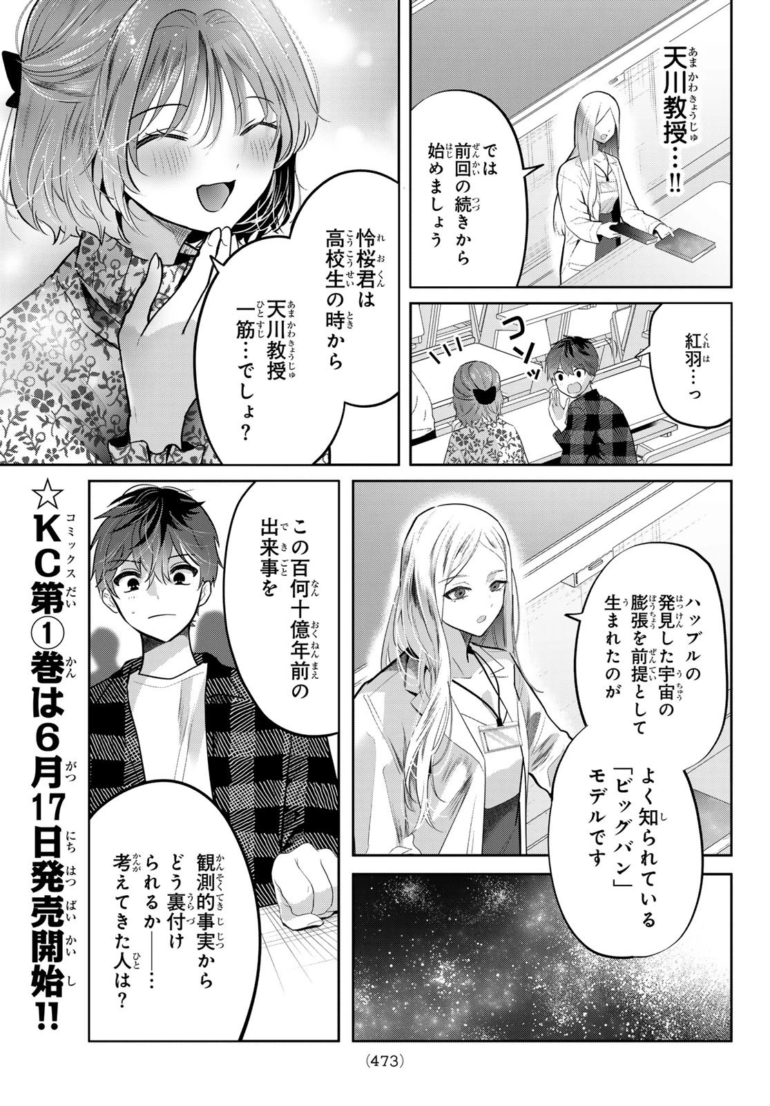 君と桜の花束を 第6話 - 16