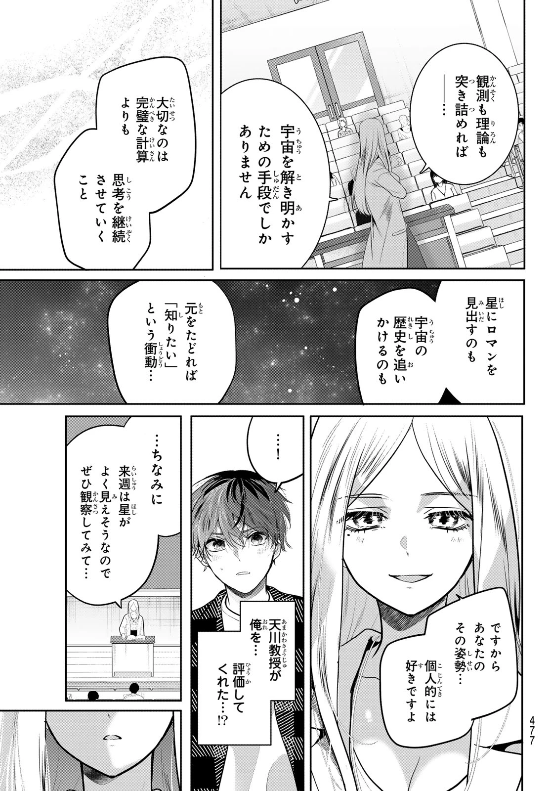 君と桜の花束を 第6話 - 20