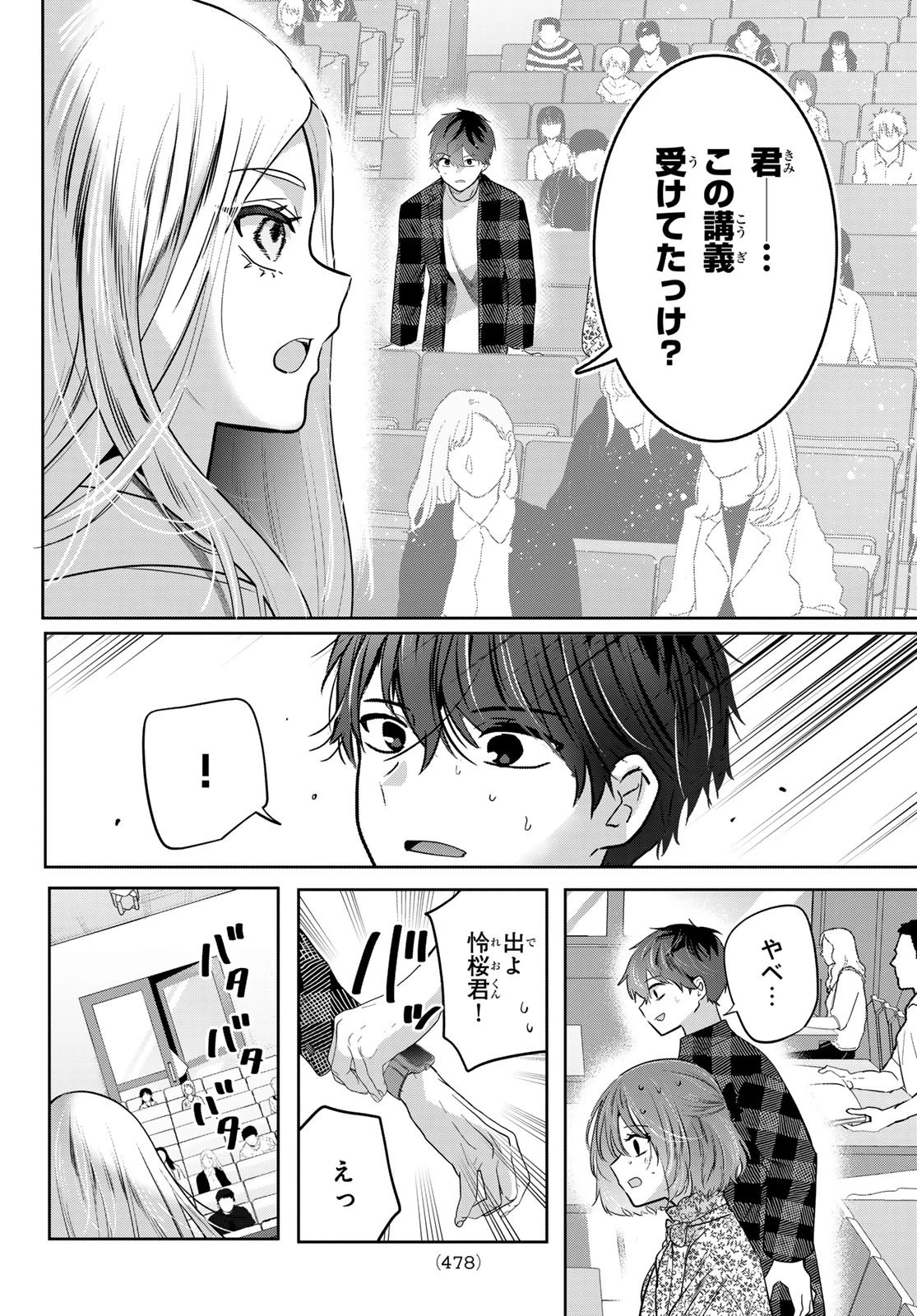 君と桜の花束を 第6話 - 21