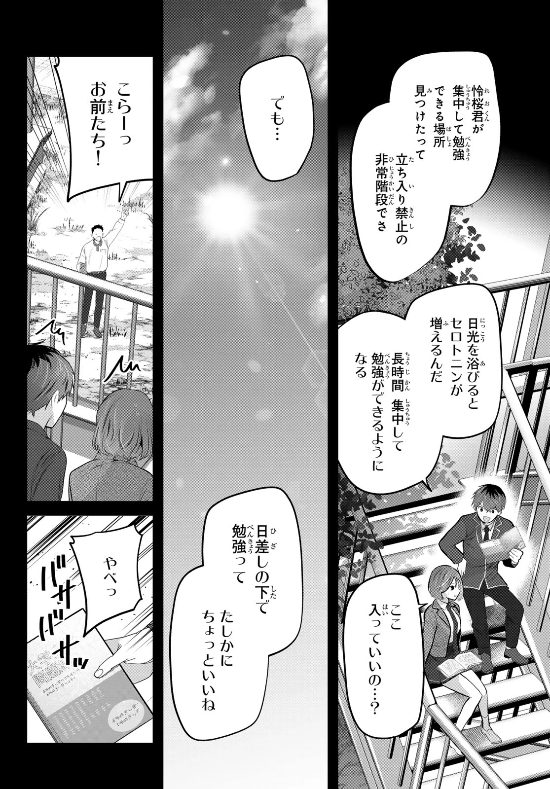 君と桜の花束を 第6話 - 23