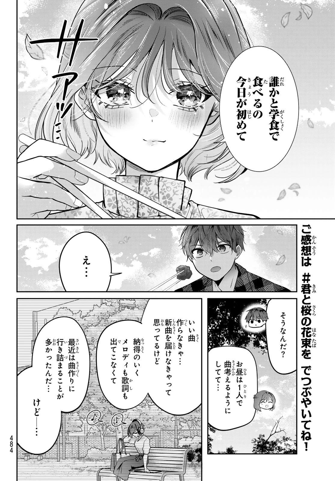 君と桜の花束を 第6話 - 27