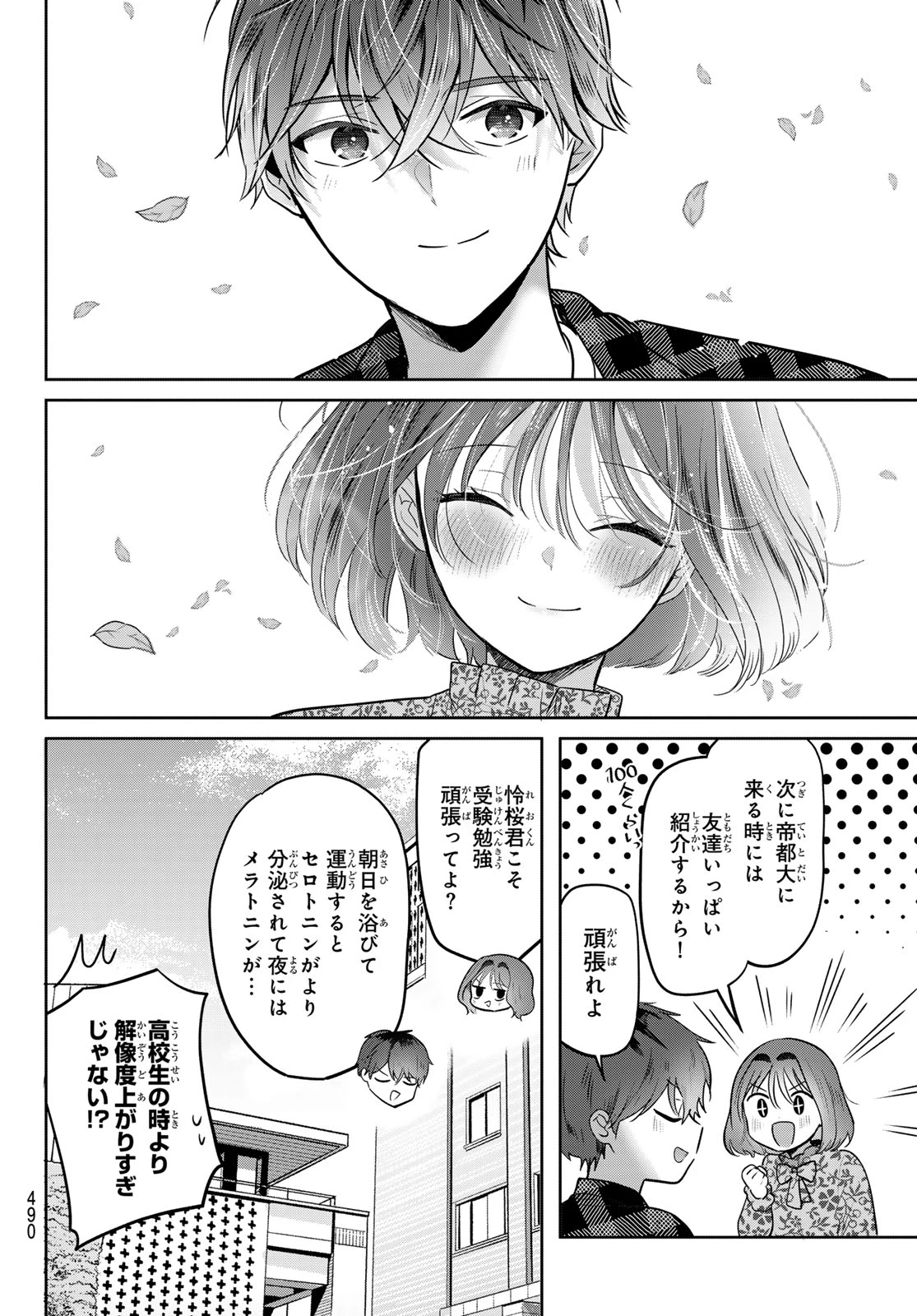 君と桜の花束を 第6話 - 33