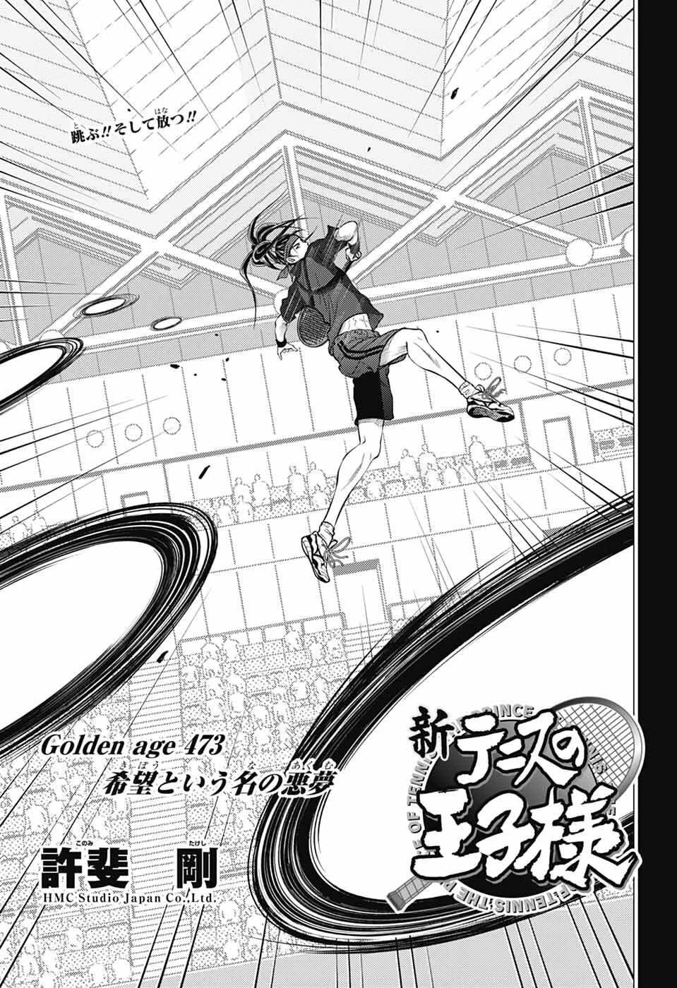 新テニスの王子様 第473話 - 3