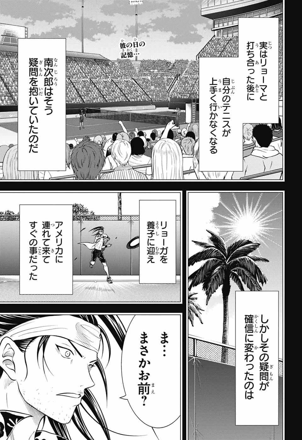 新テニスの王子様 第472話 - 1