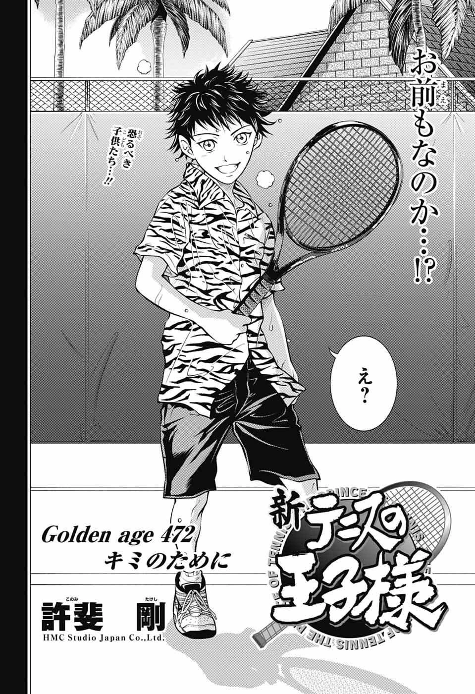新テニスの王子様 第472話 - 2