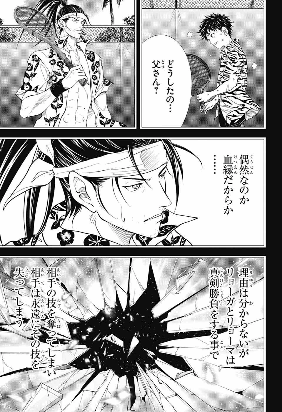 新テニスの王子様 第472話 - 3