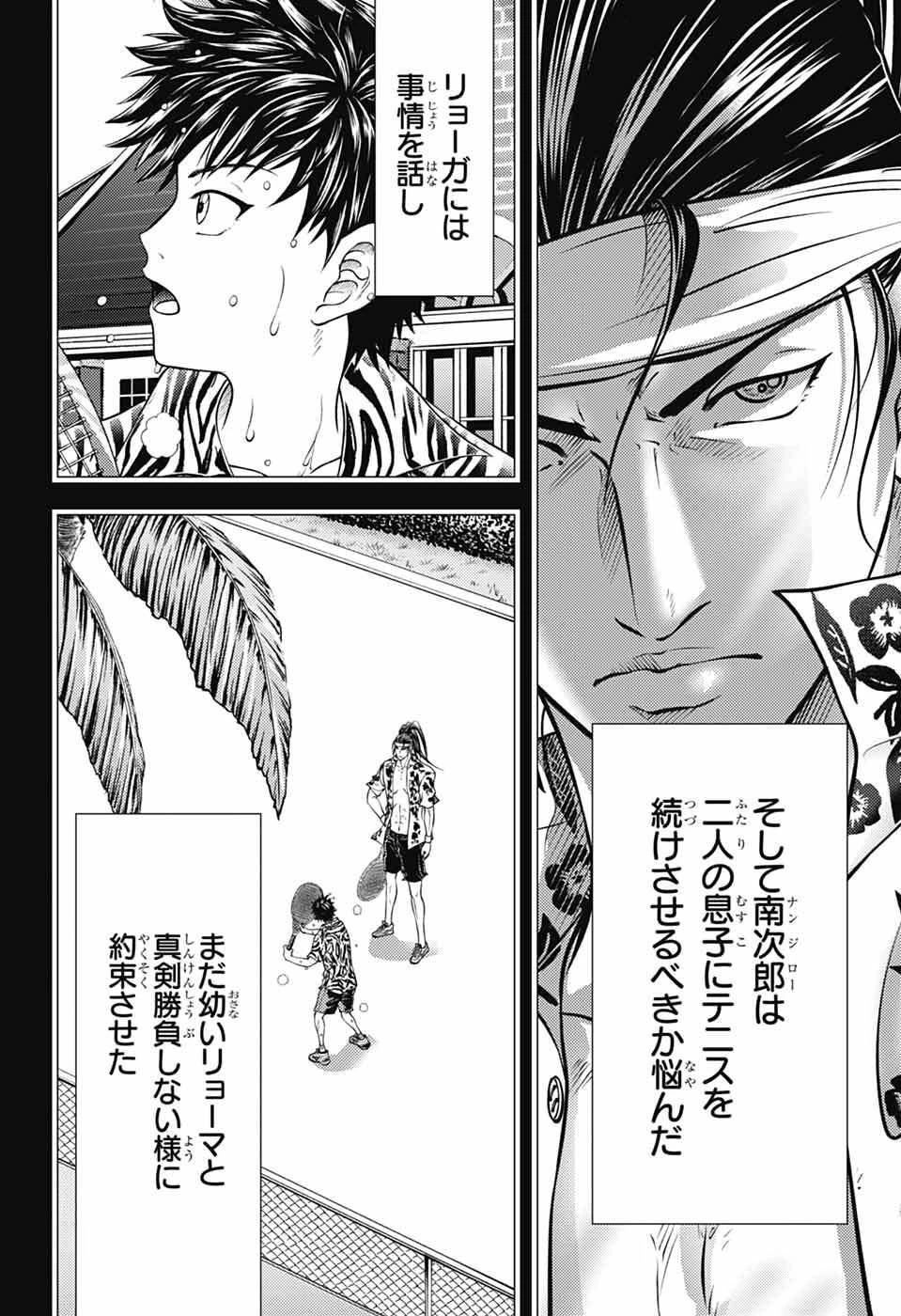 新テニスの王子様 第472話 - 4