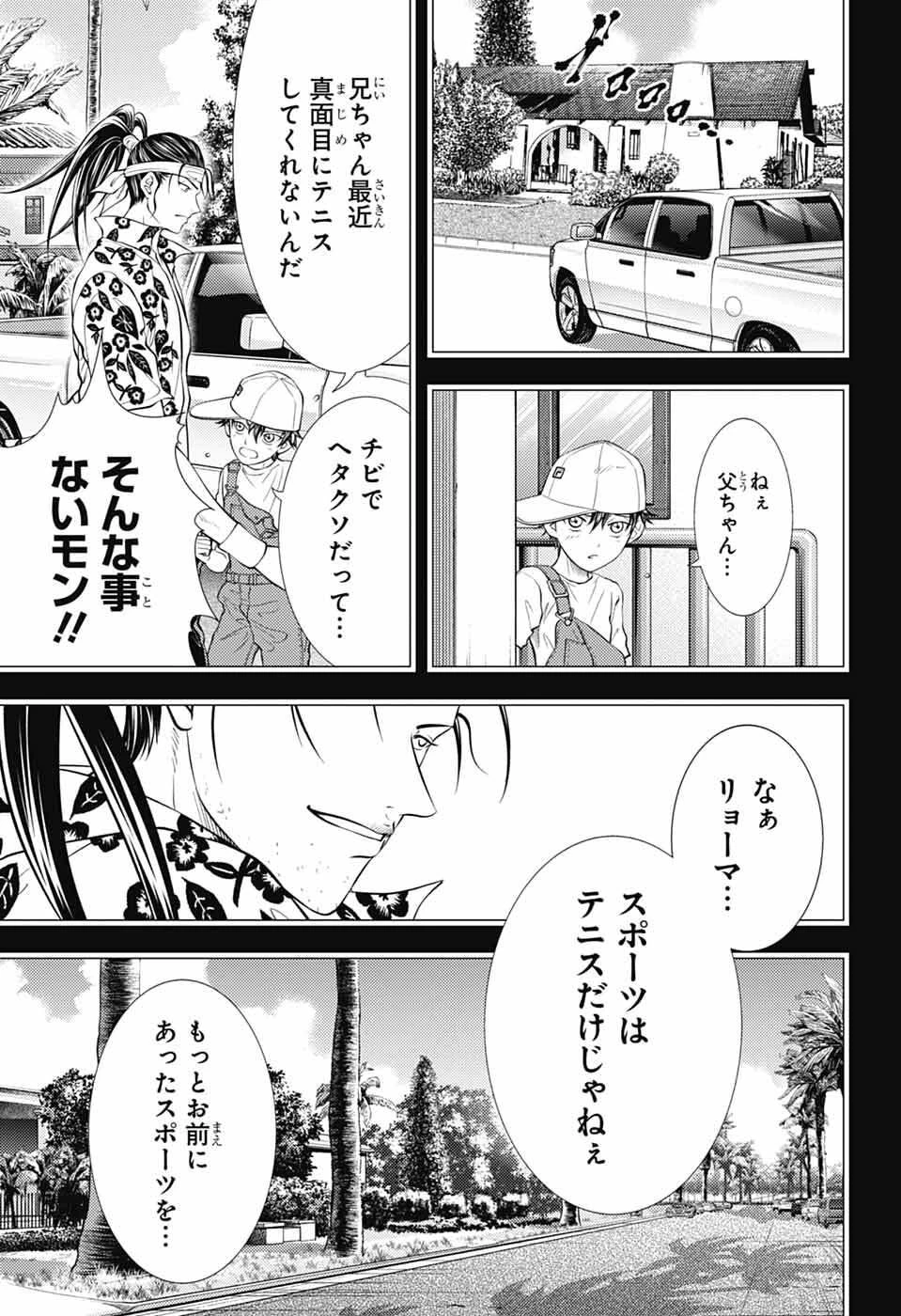 新テニスの王子様 第472話 - 5