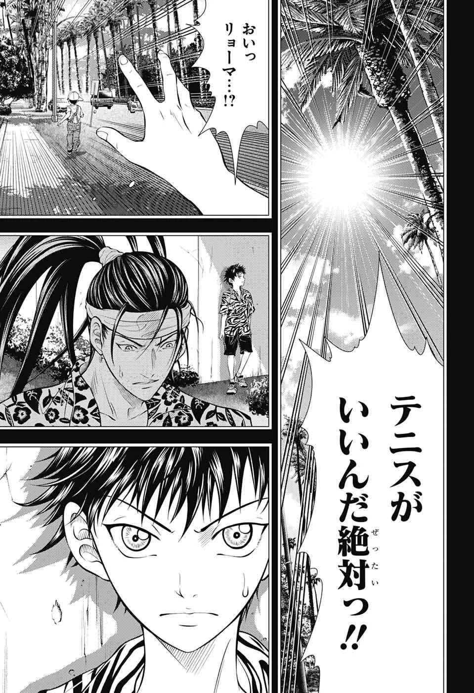 新テニスの王子様 第472話 - 7