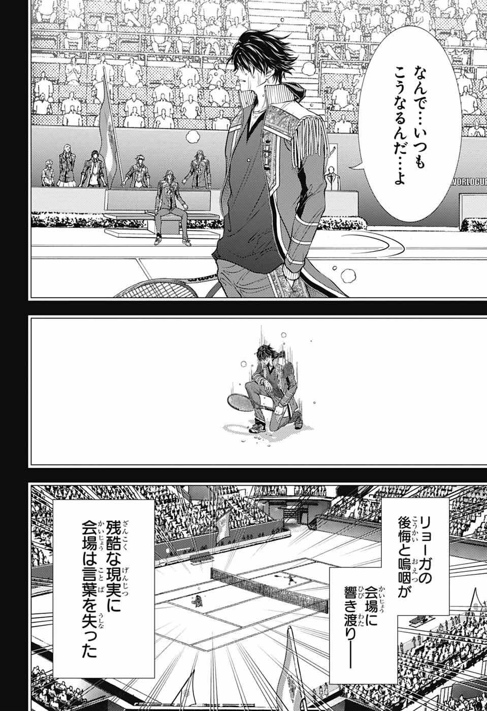 新テニスの王子様 第473話 - 10