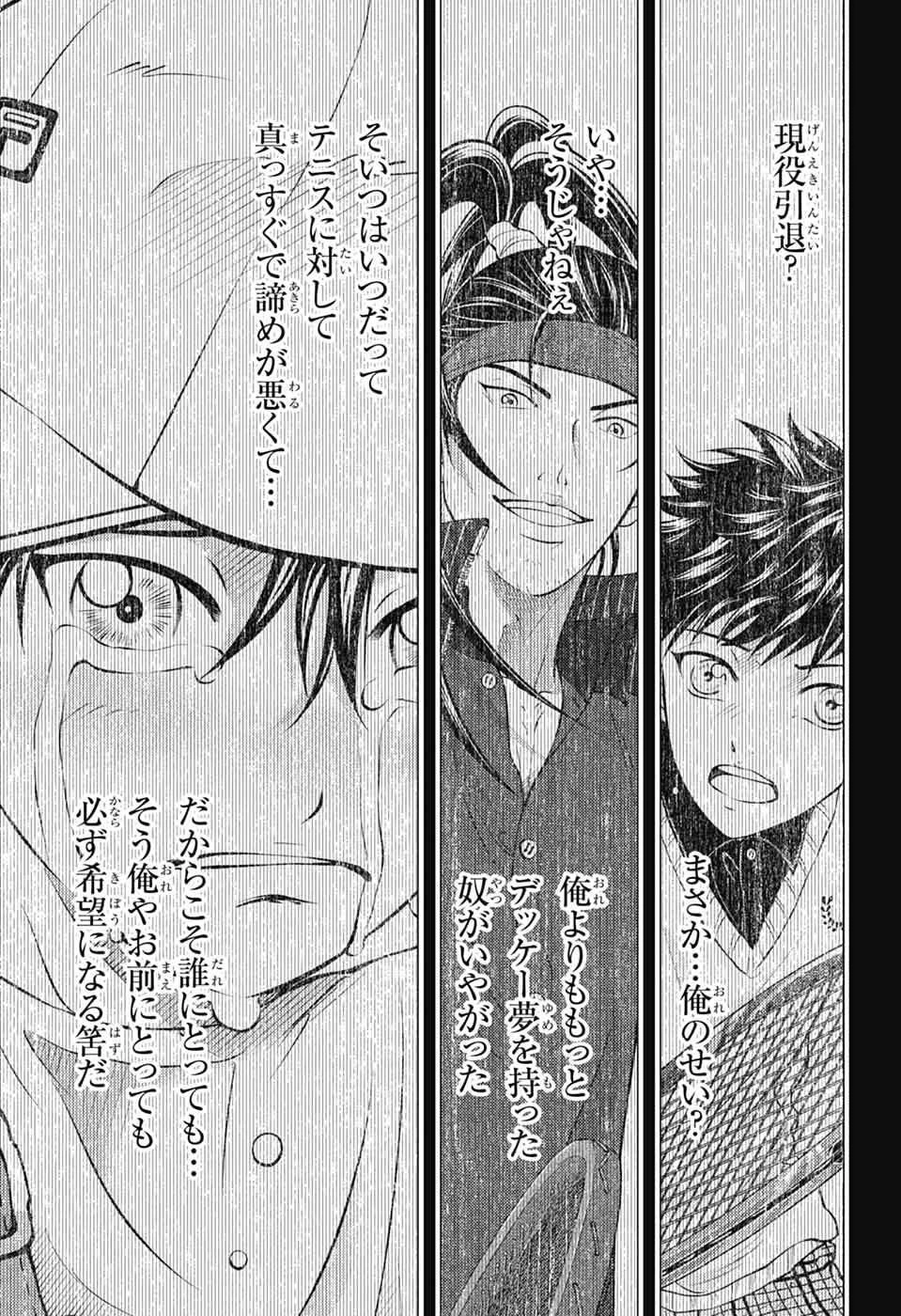 新テニスの王子様 第473話 - 11