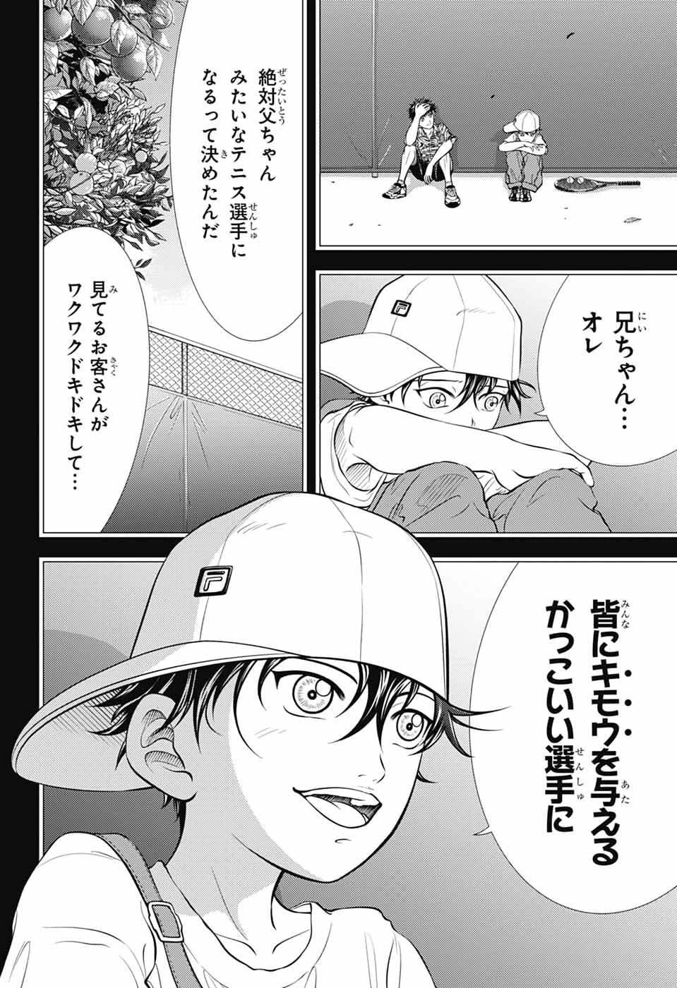 新テニスの王子様 第472話 - 10