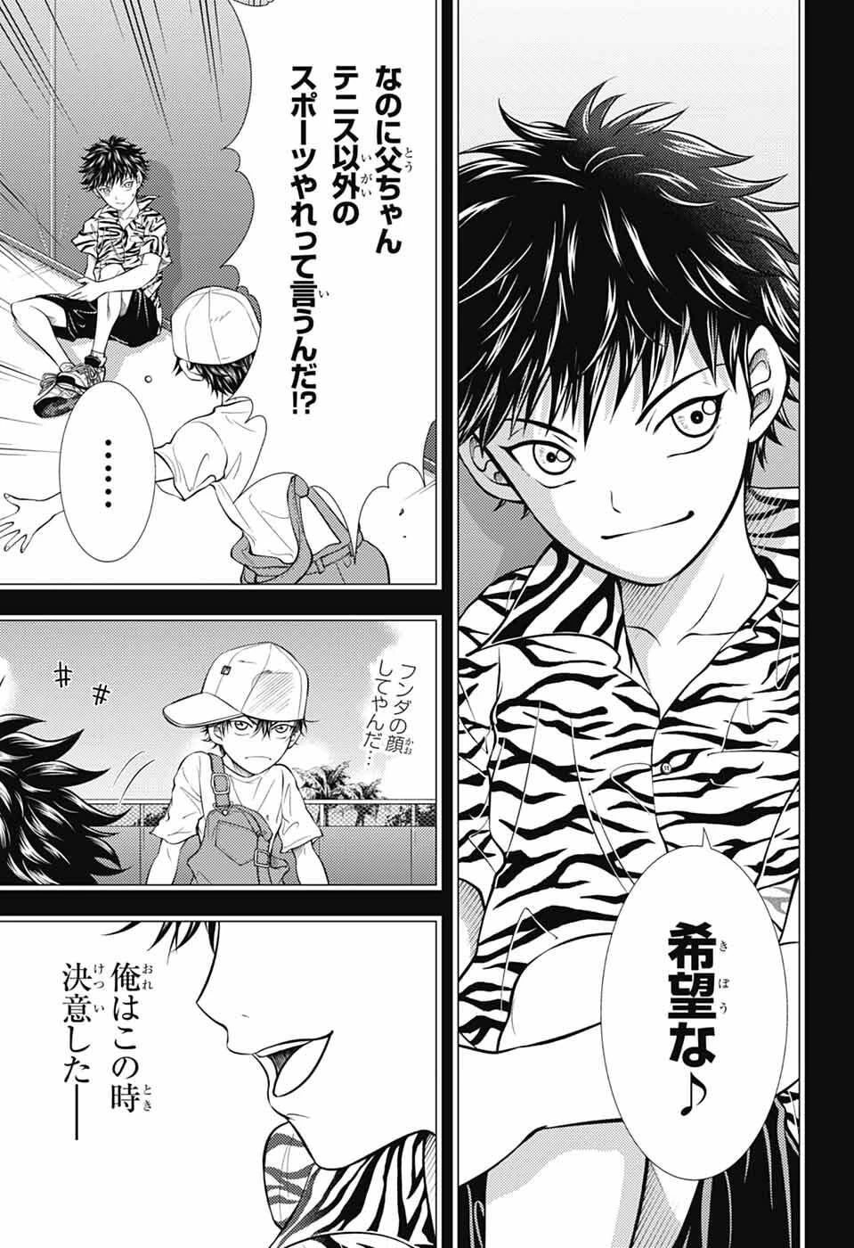 新テニスの王子様 第472話 - 11