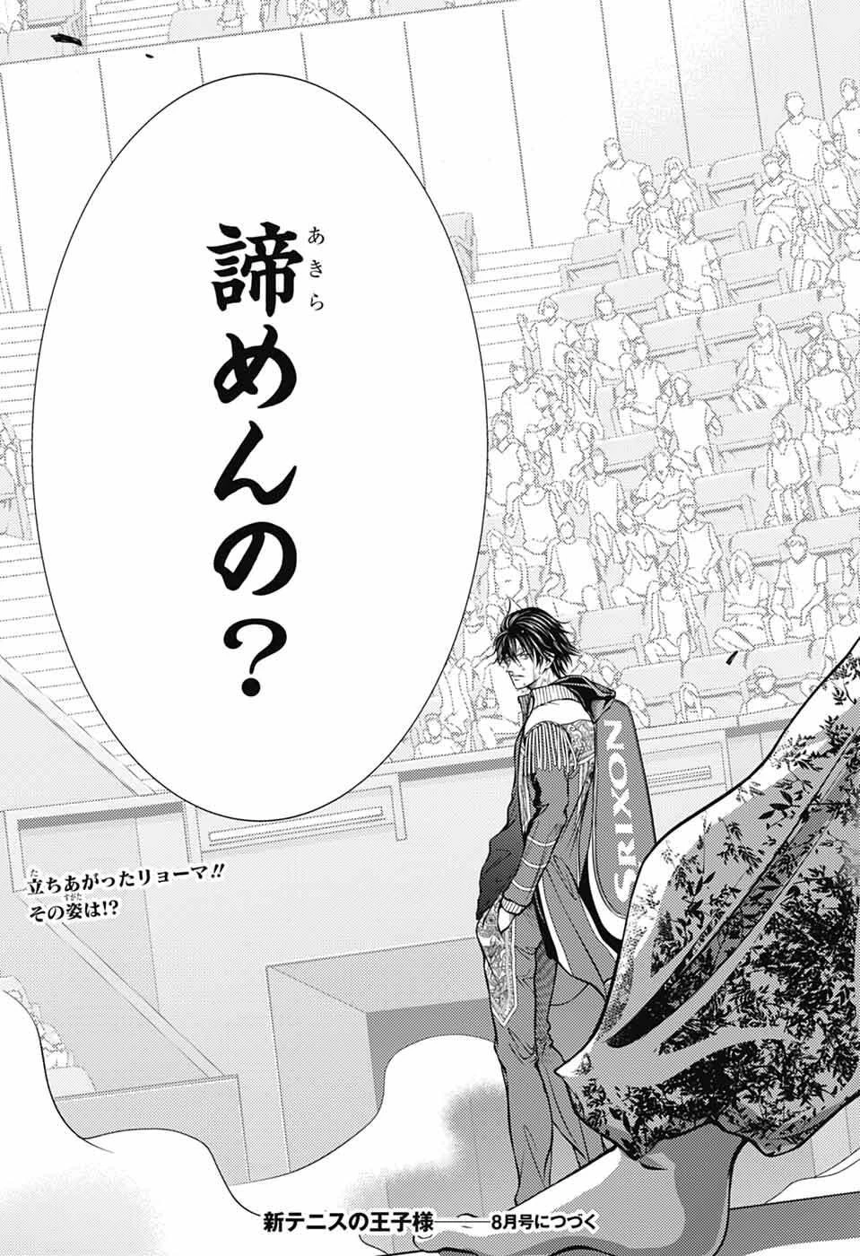 新テニスの王子様 第473話 - 15