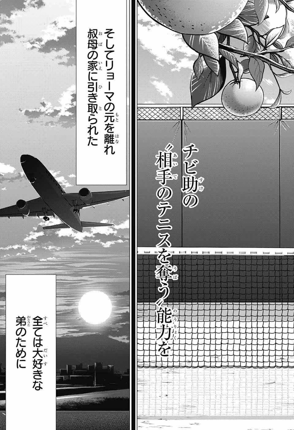 新テニスの王子様 第472話 - 13