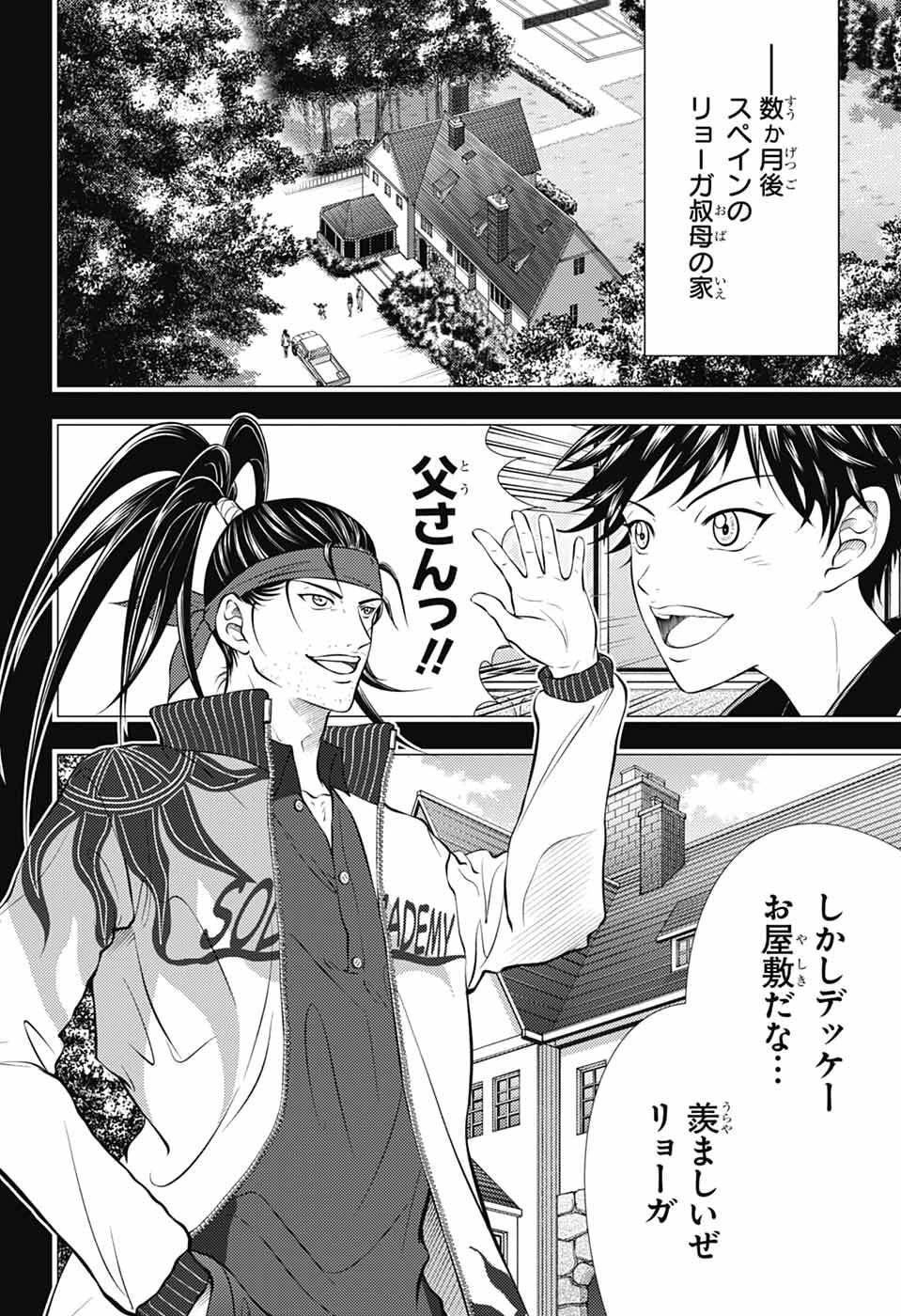 新テニスの王子様 第472話 - 14