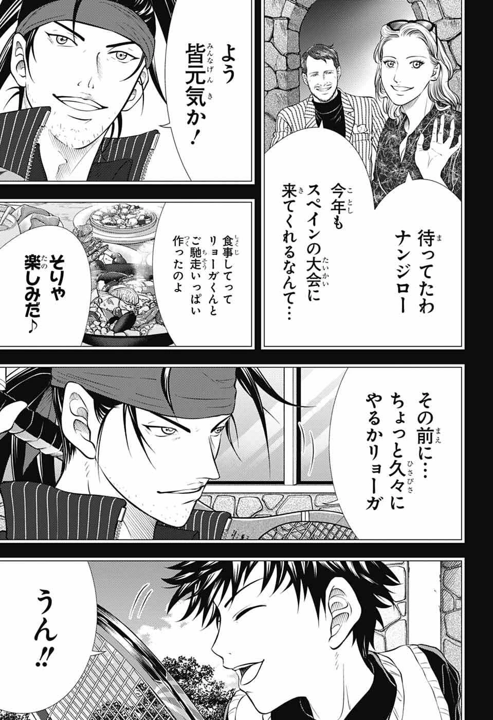 新テニスの王子様 第472話 - 15