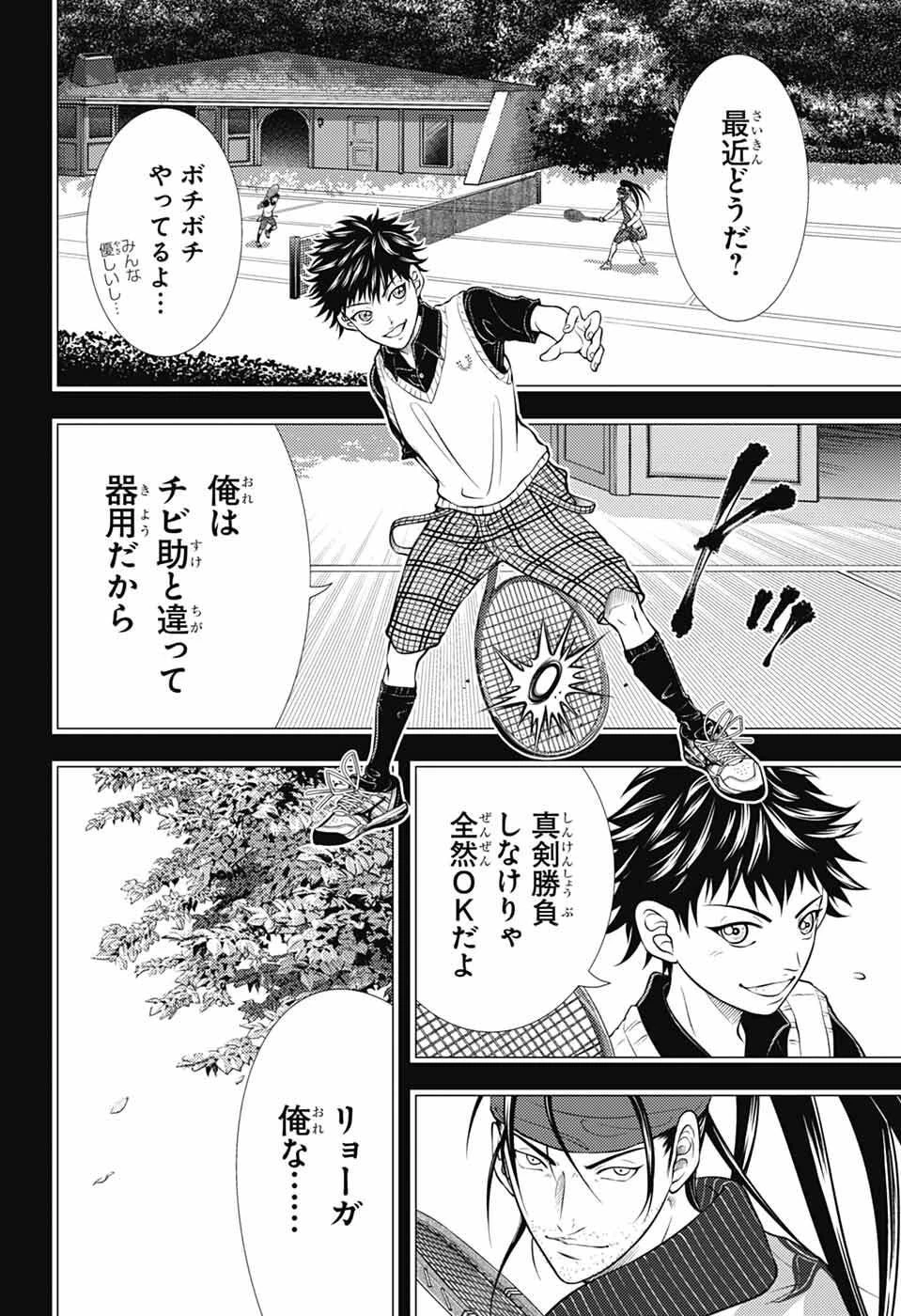 新テニスの王子様 第472話 - 16