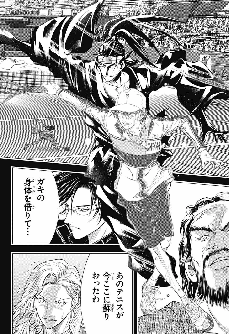 新テニスの王子様 第471話 - 3
