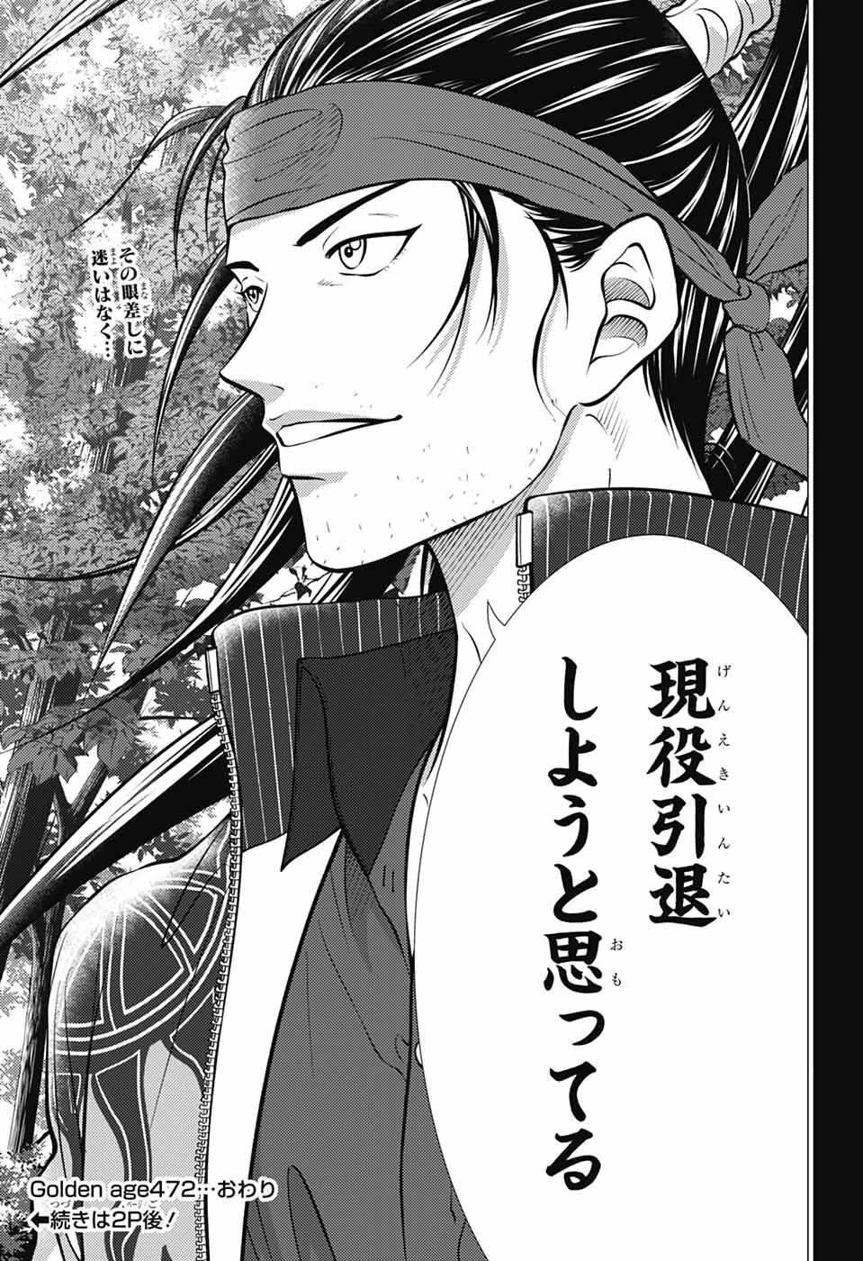 新テニスの王子様 第472話 - 17