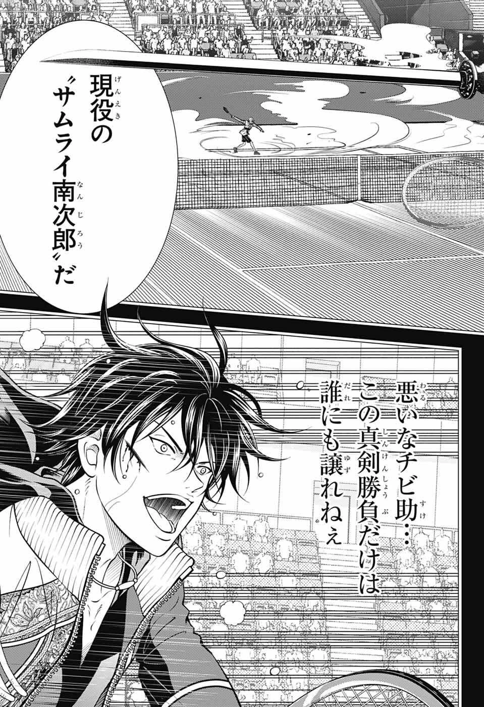 新テニスの王子様 第471話 - 4
