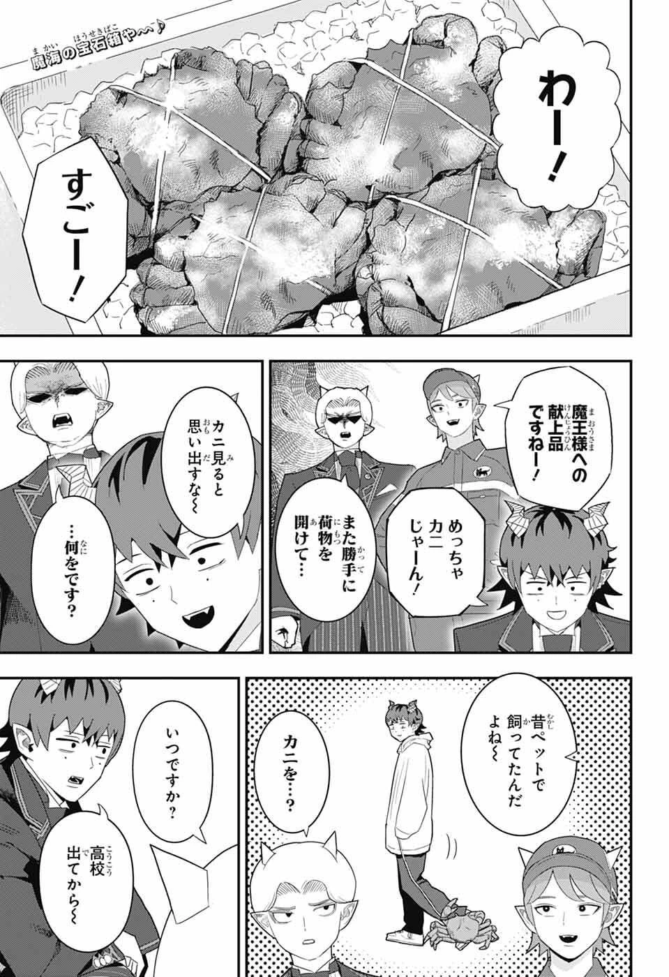 魔王城サイドウェイ 第24話 - 1
