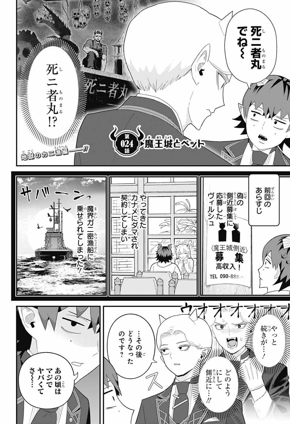 魔王城サイドウェイ 第24話 - 2