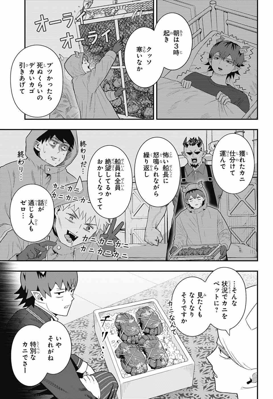 魔王城サイドウェイ 第24話 - 3
