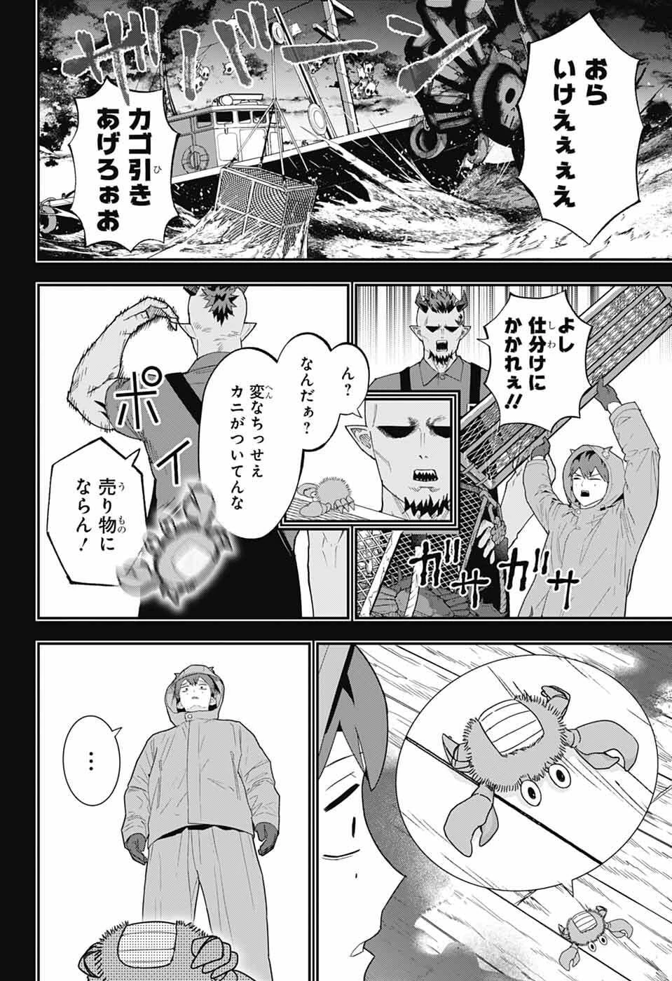 魔王城サイドウェイ 第24話 - 4