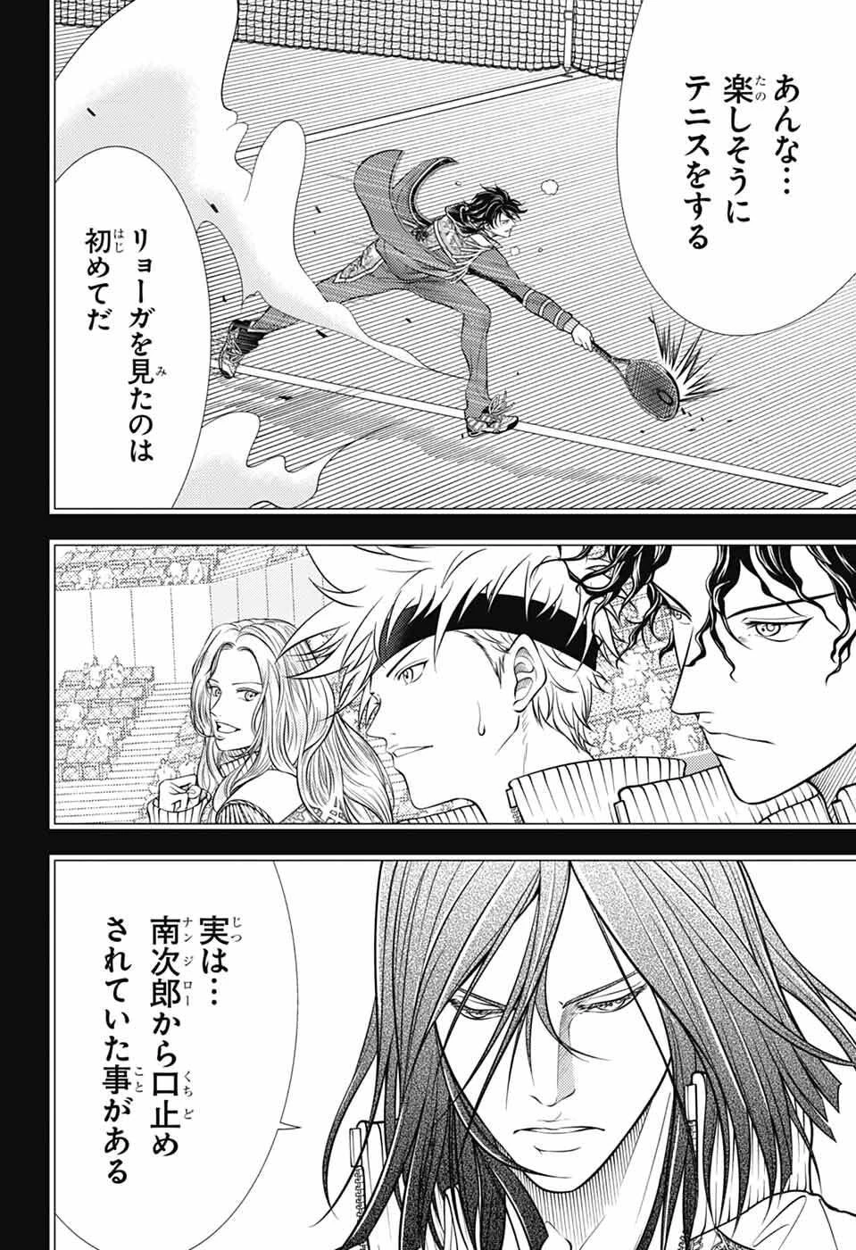 新テニスの王子様 第471話 - 9
