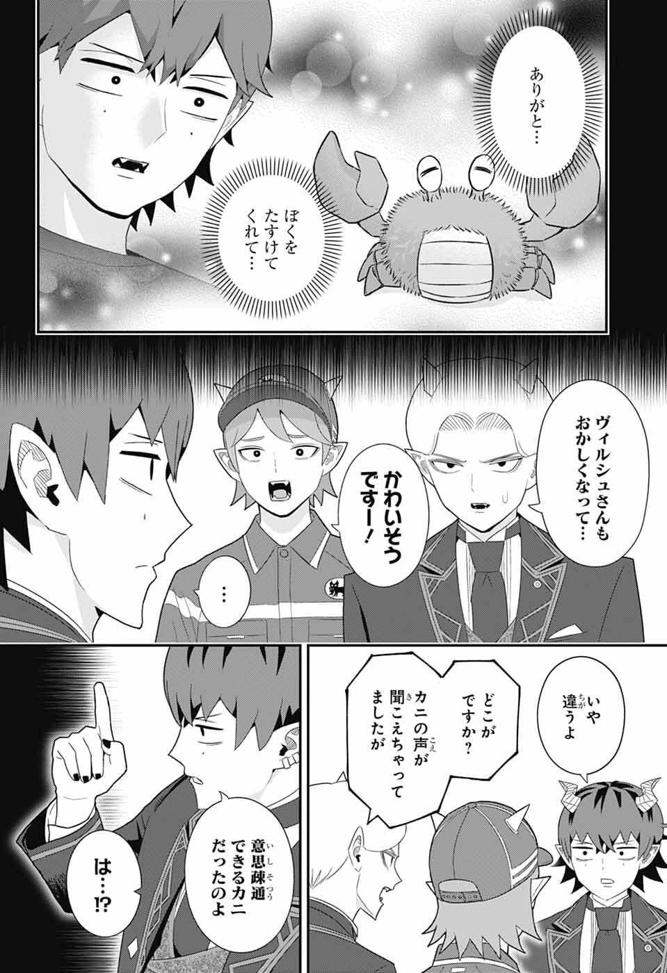 魔王城サイドウェイ 第24話 - 6