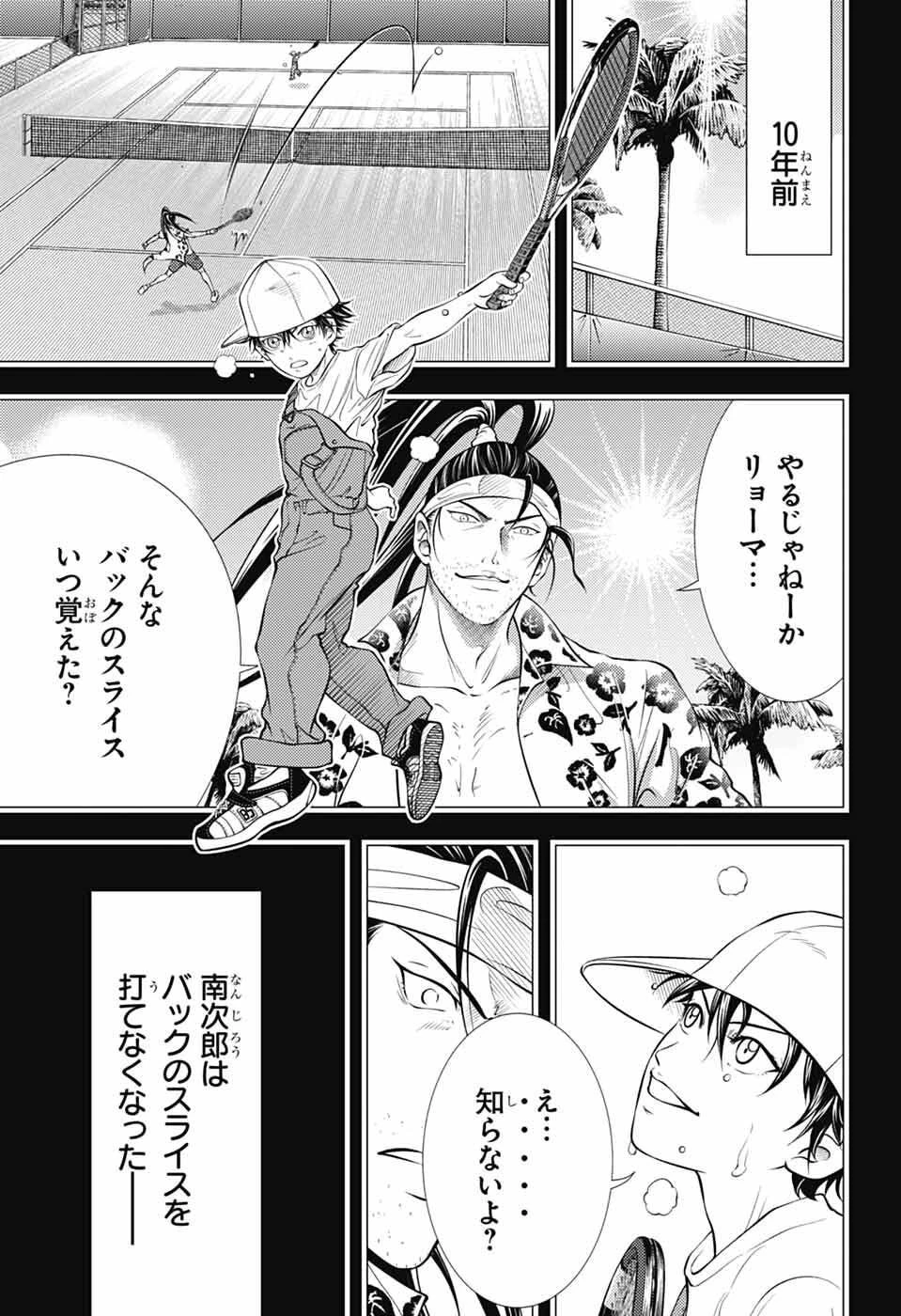 新テニスの王子様 第471話 - 10