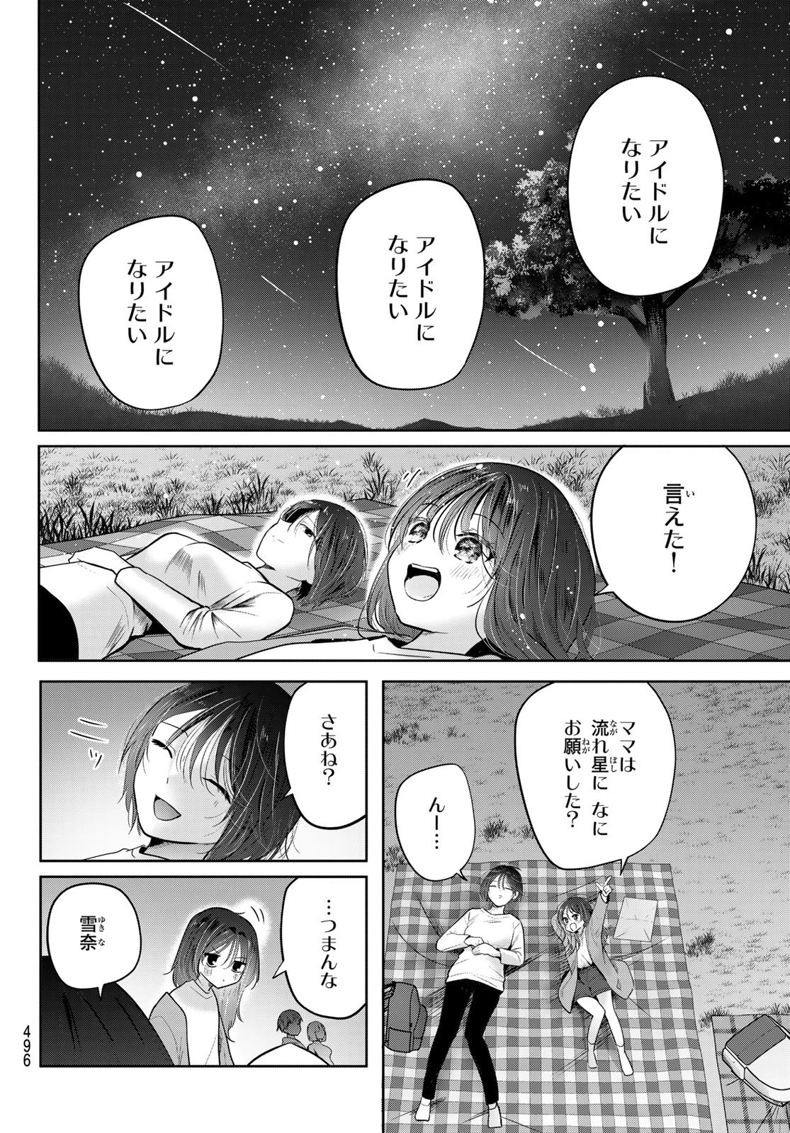 君と桜の花束を 第6話 - 39