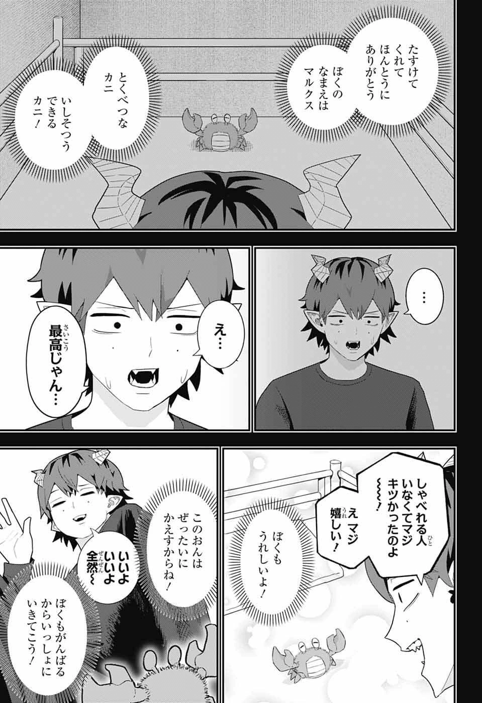 魔王城サイドウェイ 第24話 - 7