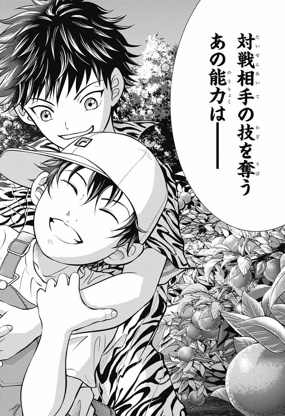 新テニスの王子様 第471話 - 11