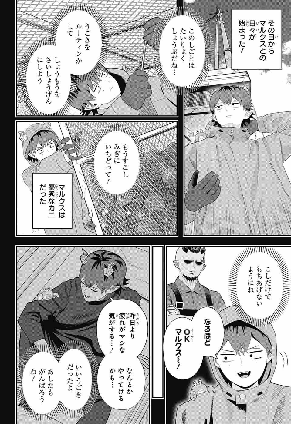 魔王城サイドウェイ 第24話 - 8