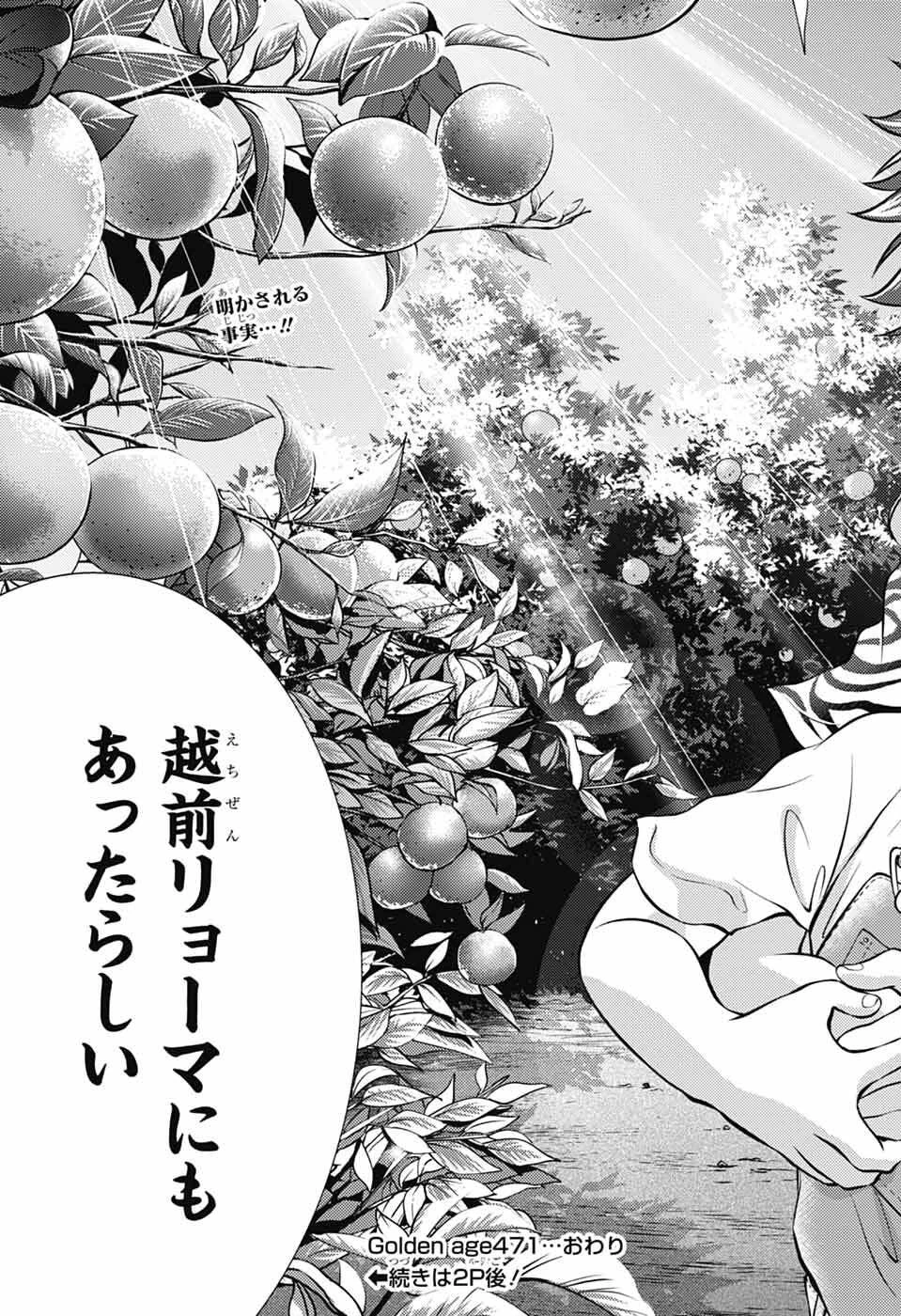 新テニスの王子様 第471話 - 12