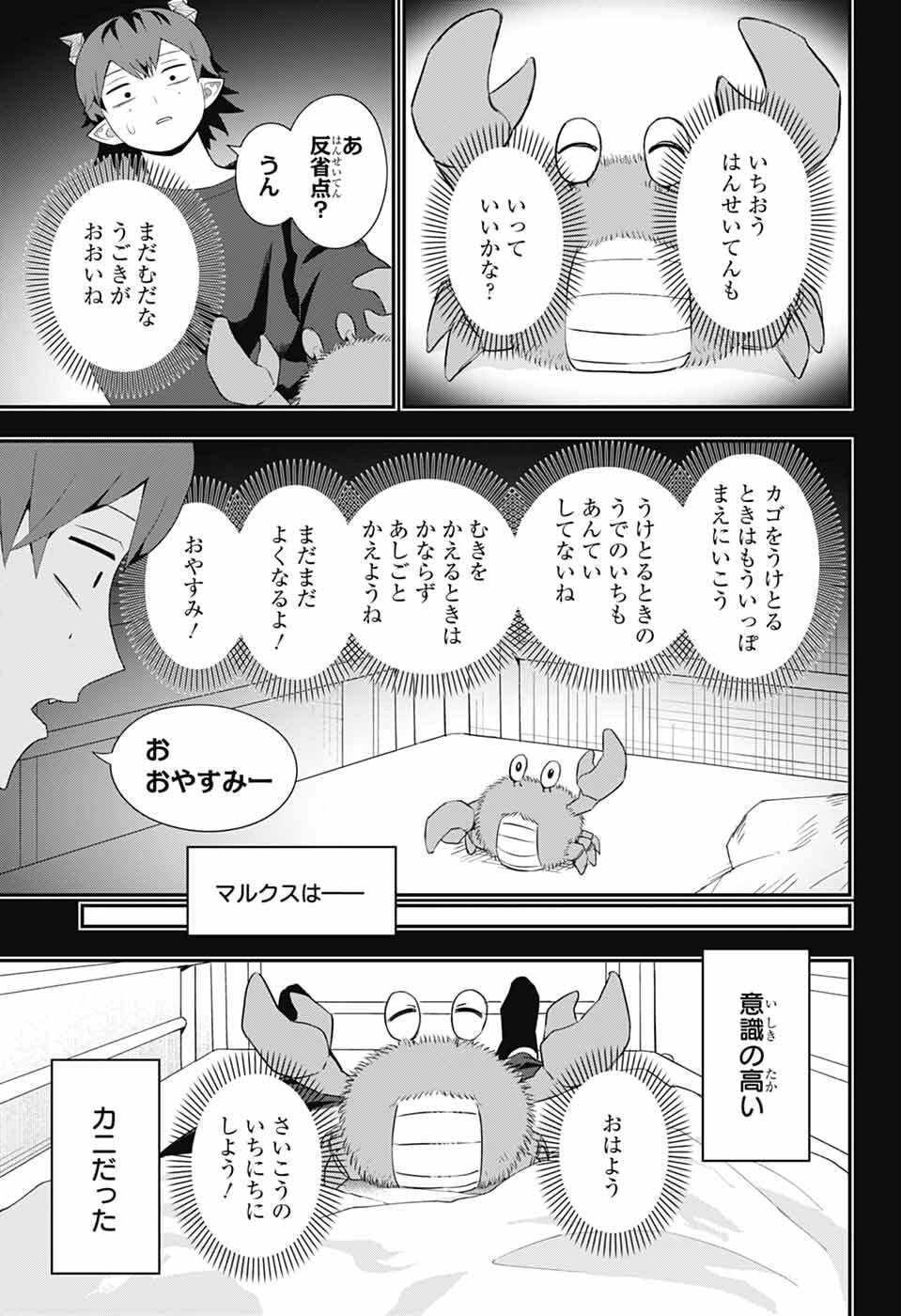 魔王城サイドウェイ 第24話 - 9