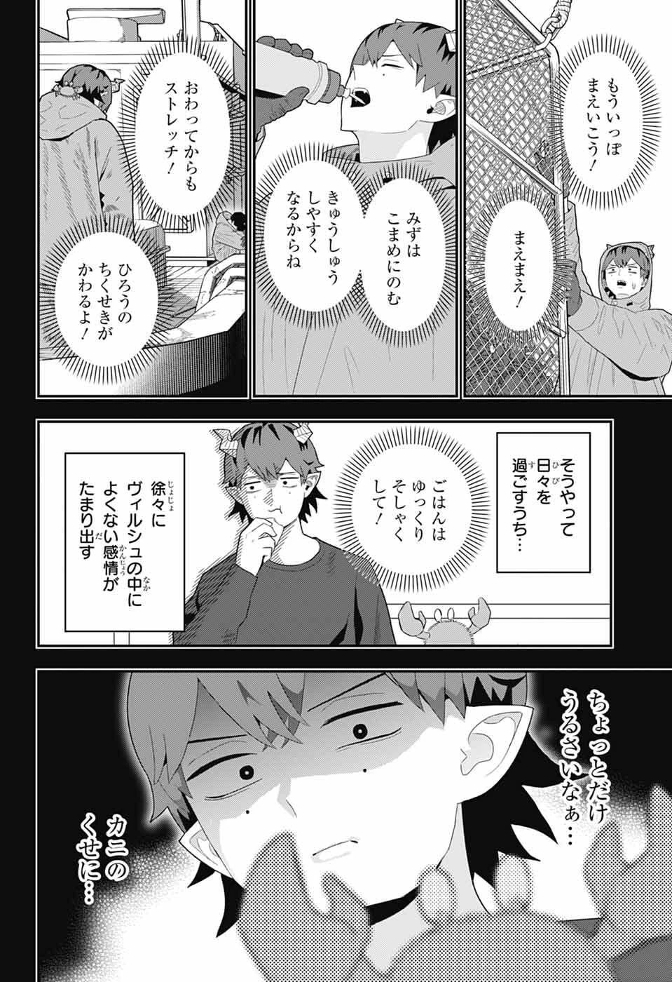 魔王城サイドウェイ 第24話 - 10