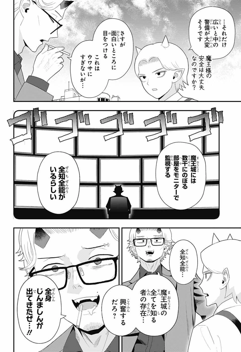 魔王城サイドウェイ 第23話 - 2