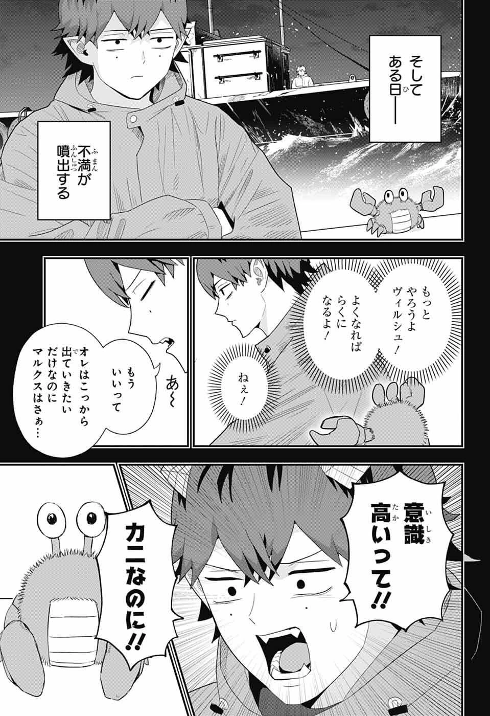 魔王城サイドウェイ 第24話 - 11