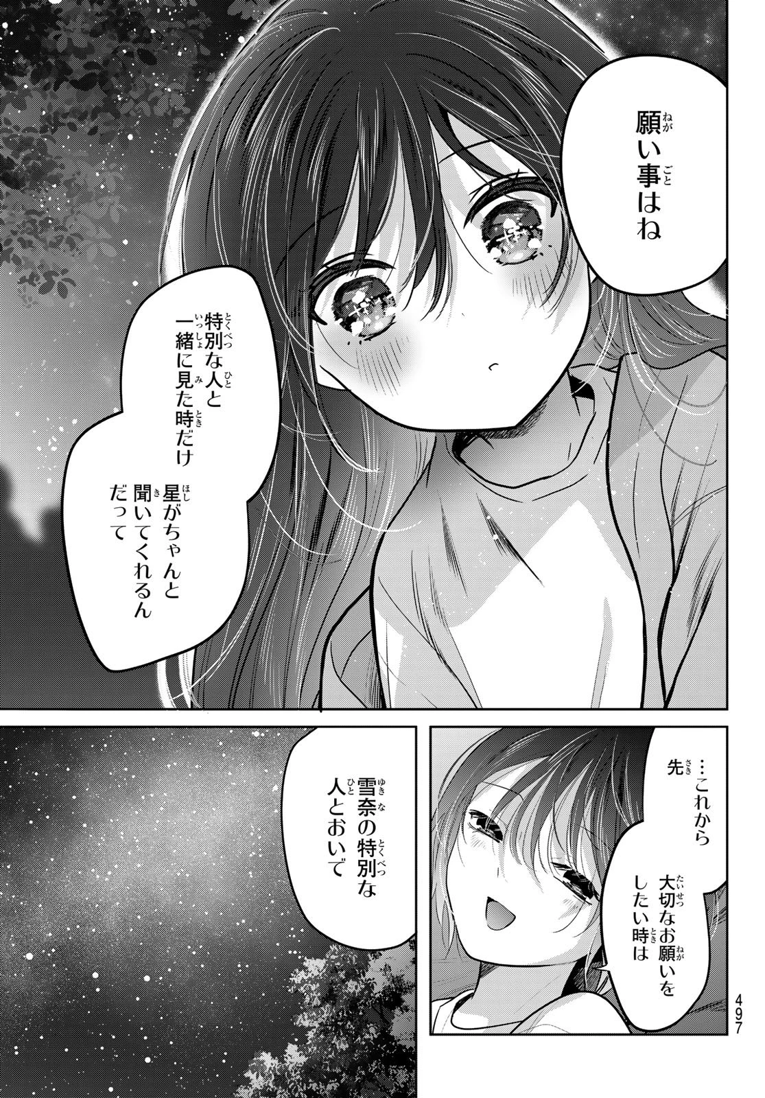 君と桜の花束を 第6話 - 40
