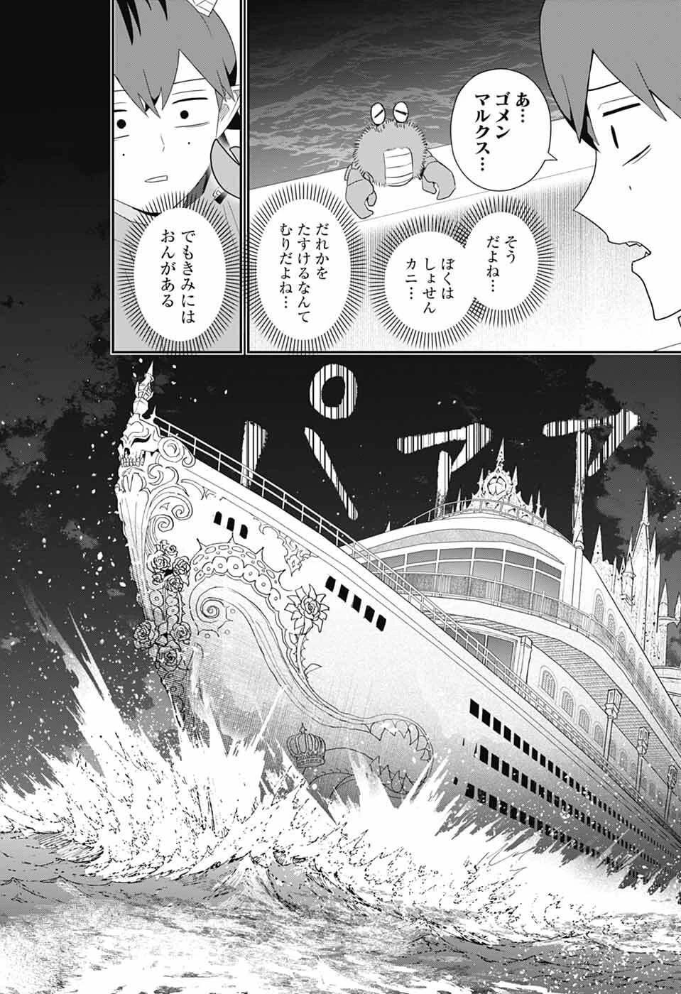 魔王城サイドウェイ 第24話 - 12