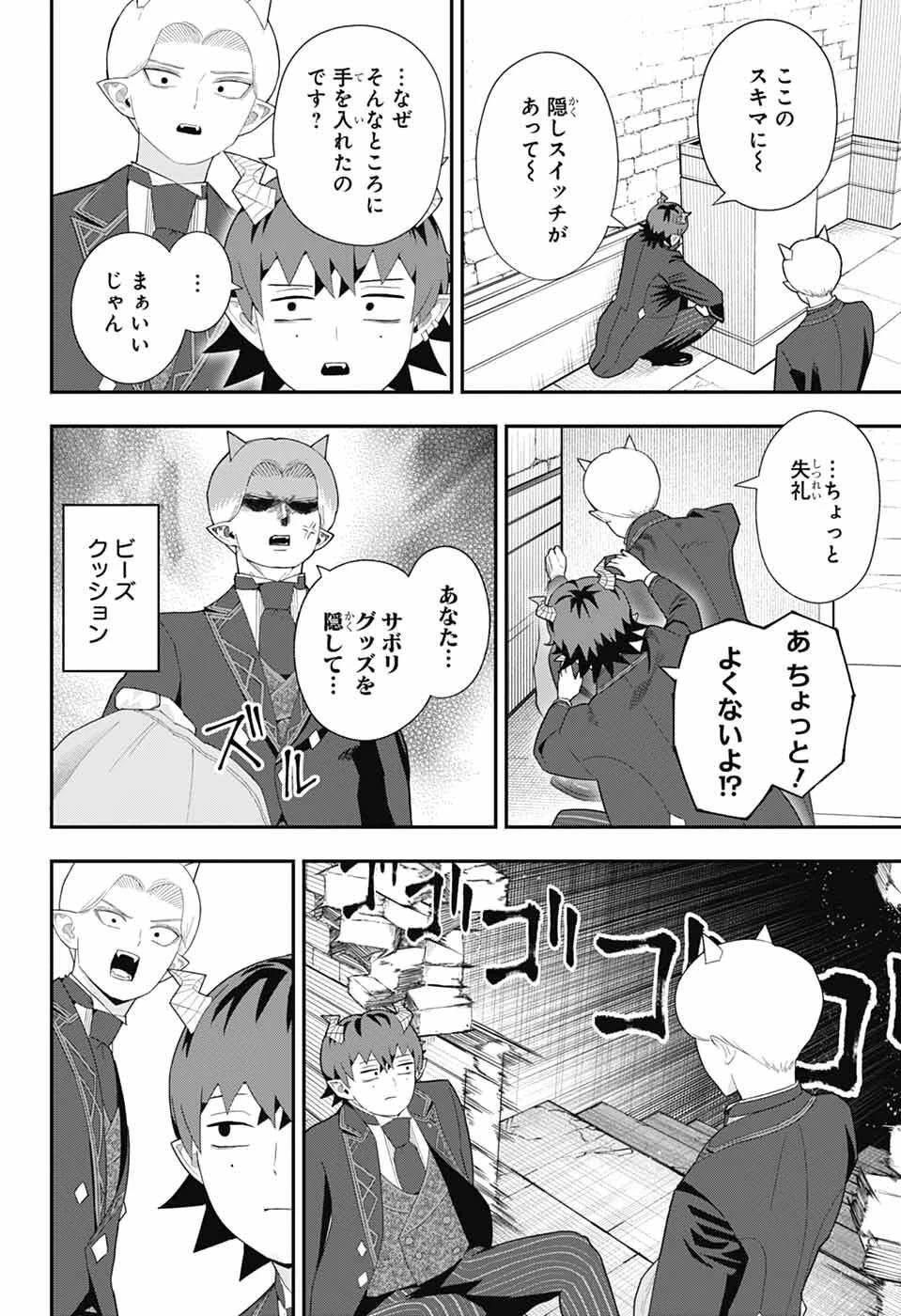 魔王城サイドウェイ 第23話 - 4