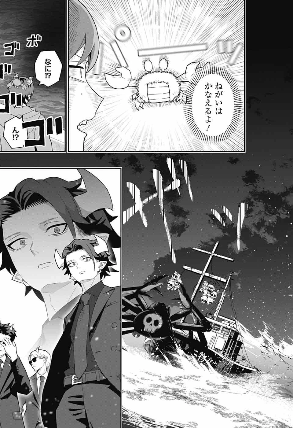 魔王城サイドウェイ 第24話 - 13