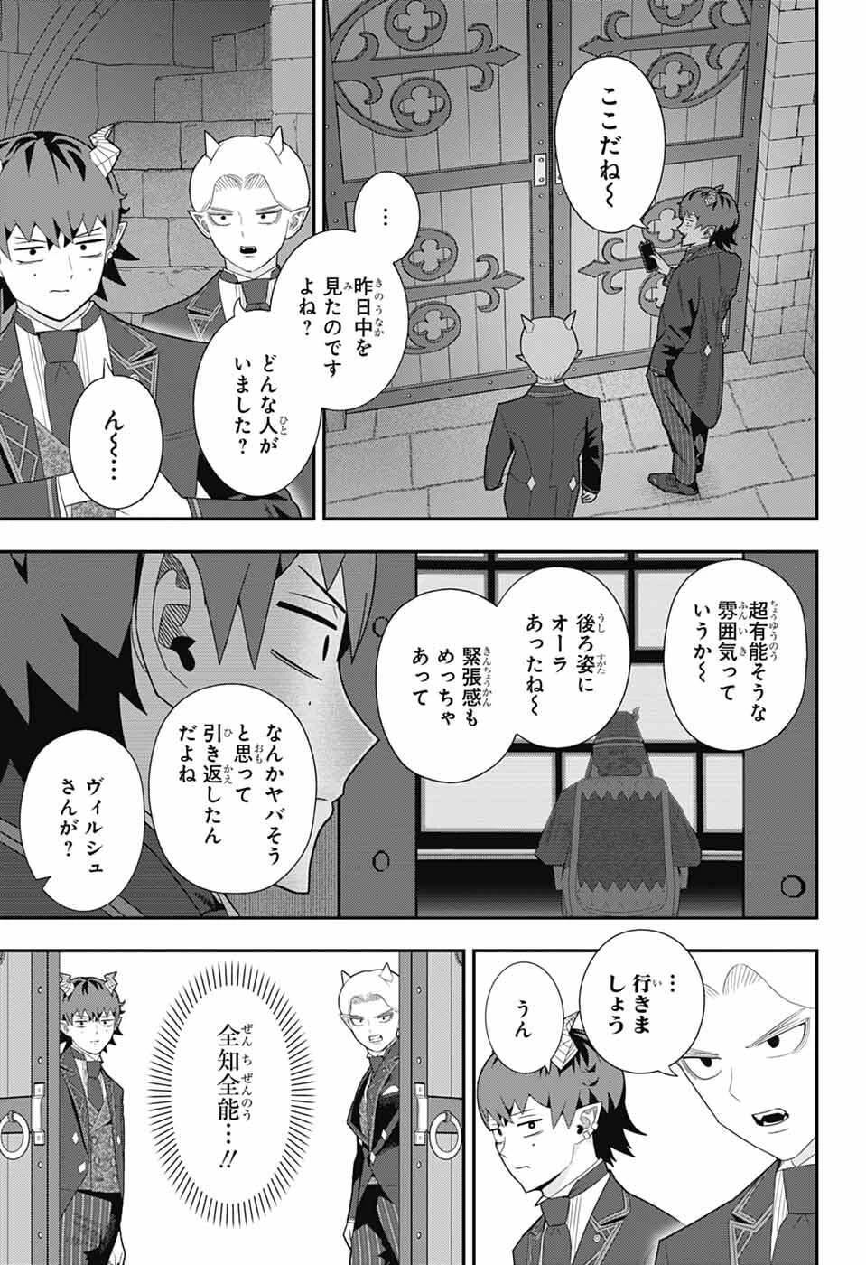 魔王城サイドウェイ 第23話 - 5