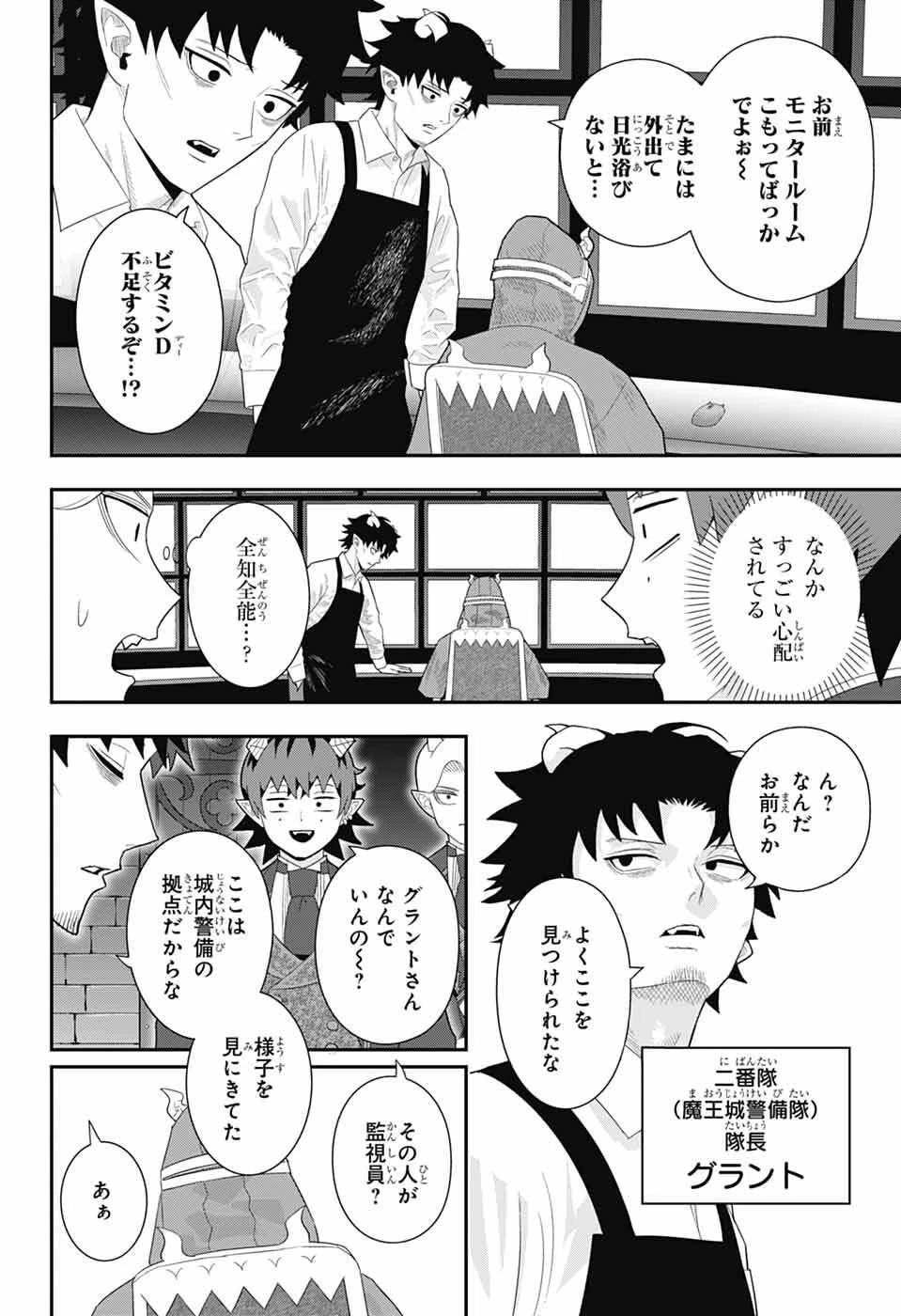 魔王城サイドウェイ 第23話 - 6