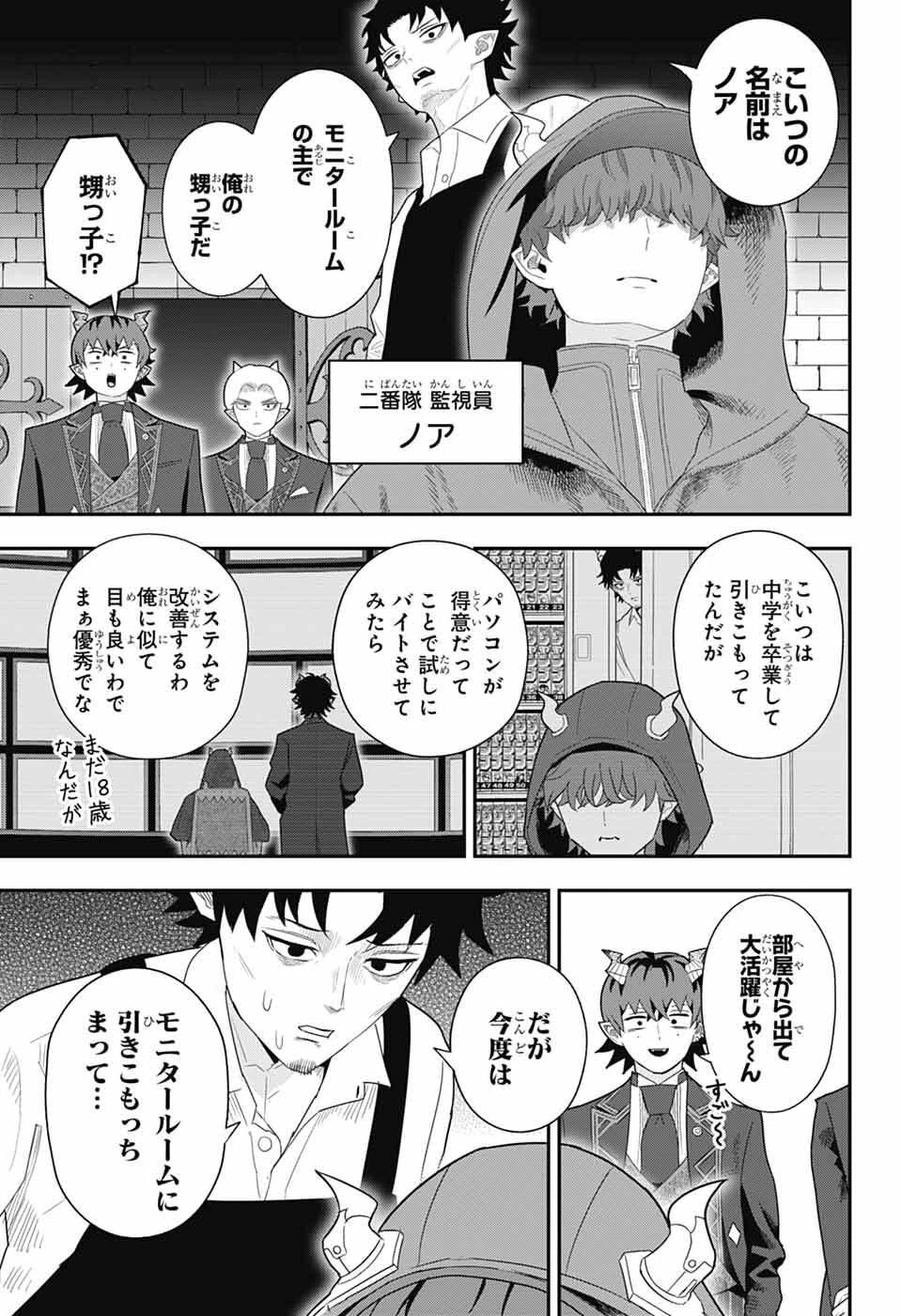 魔王城サイドウェイ 第23話 - 7