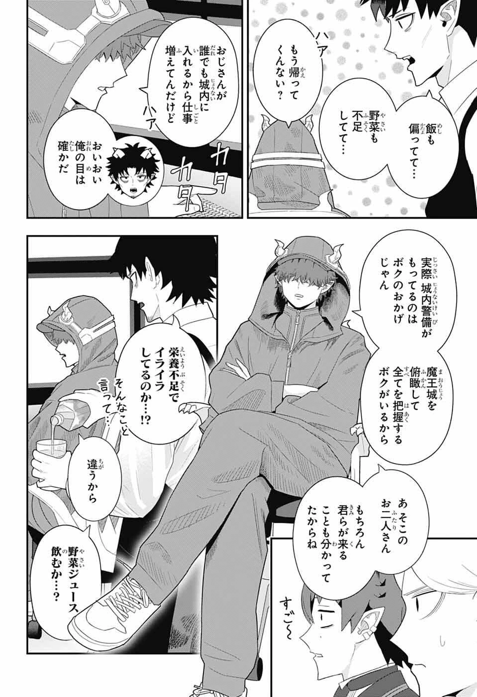 魔王城サイドウェイ 第23話 - 8